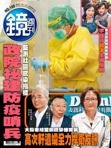 鏡週刊第185期