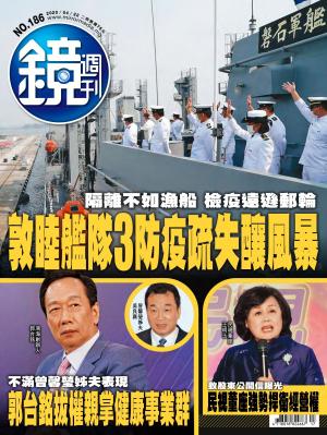 鏡週刊第186期