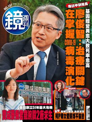 鏡週刊第187期