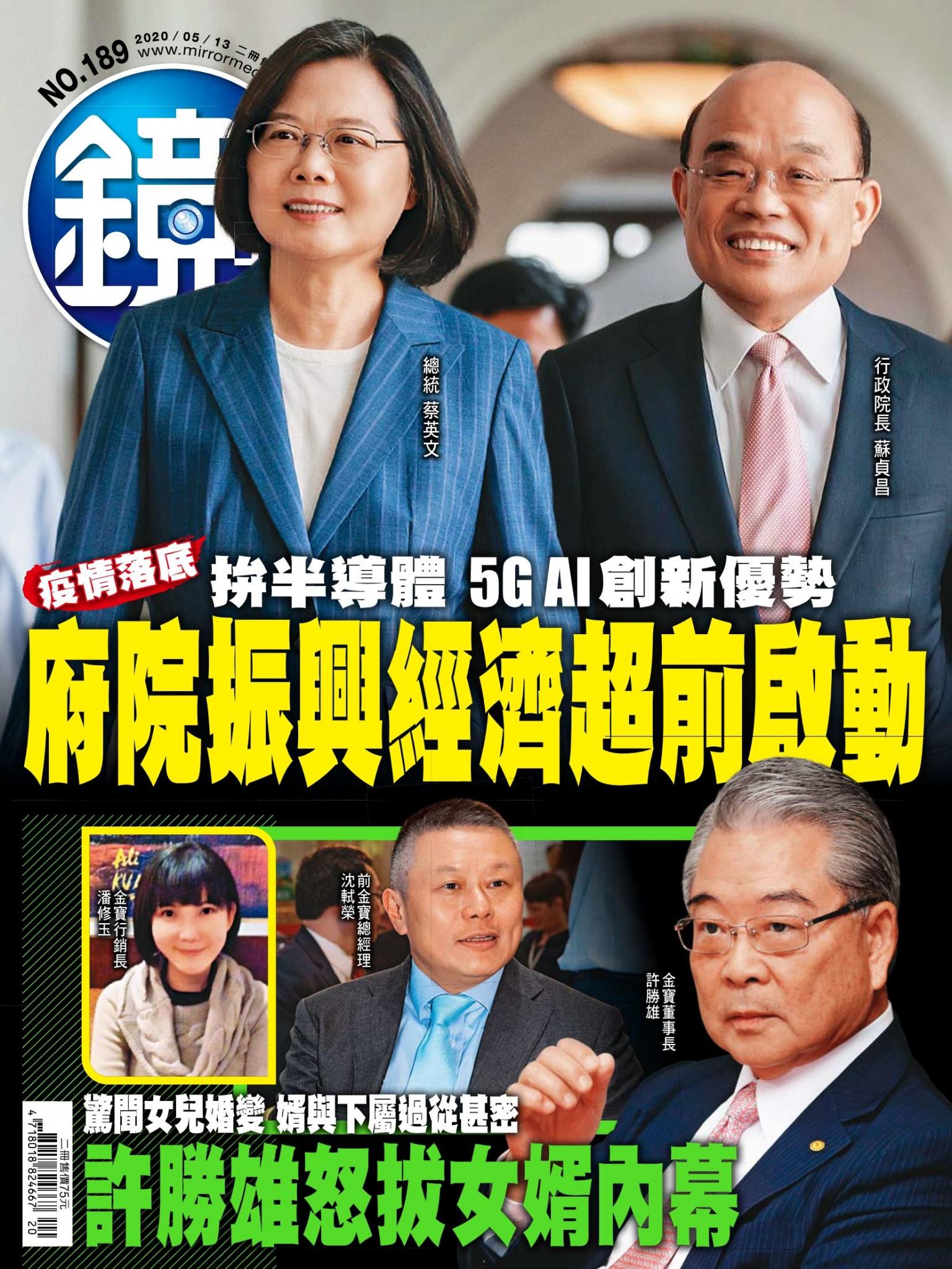 鏡週刊第189期