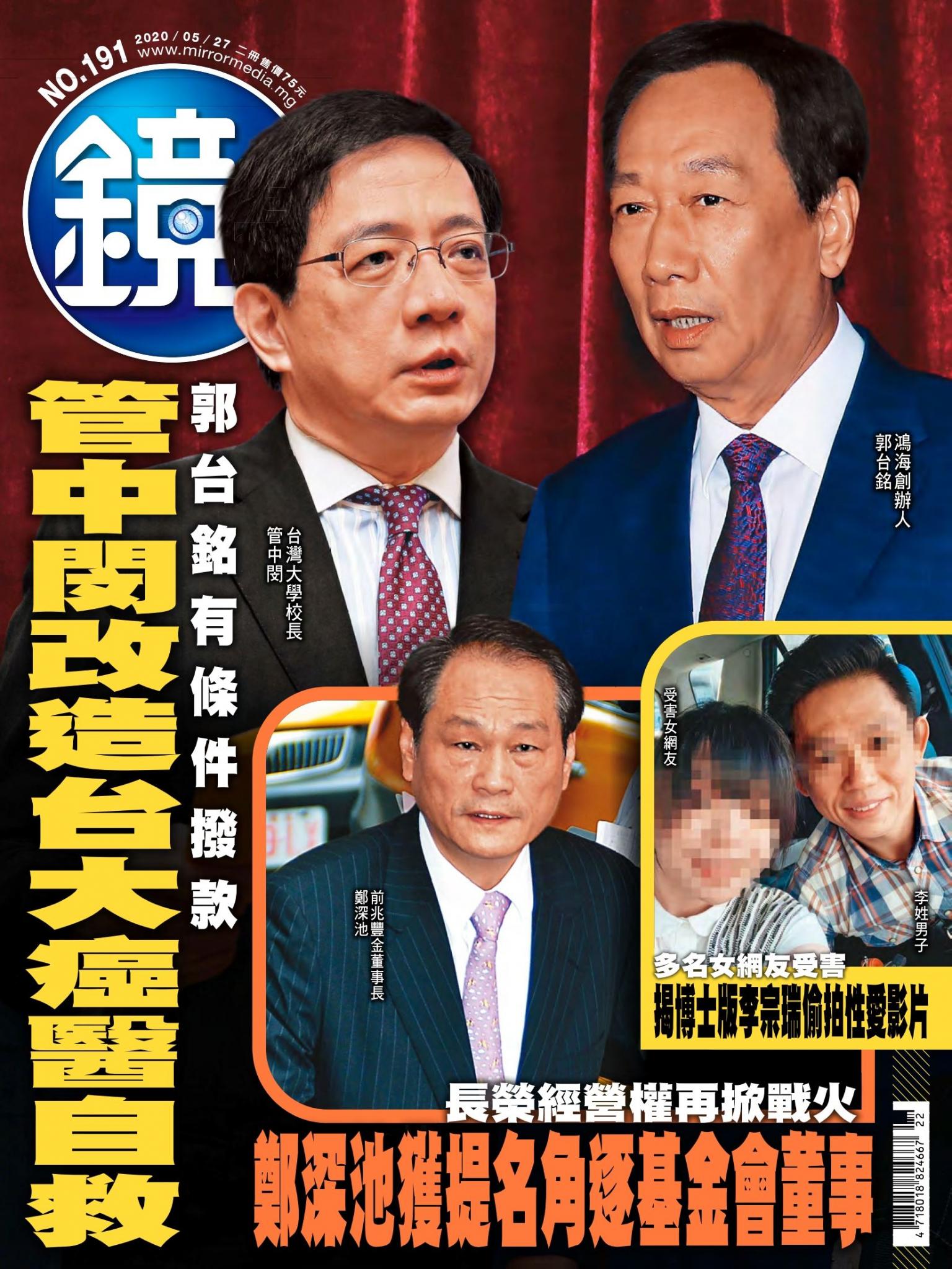 鏡週刊第191期