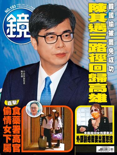 鏡週刊第193期