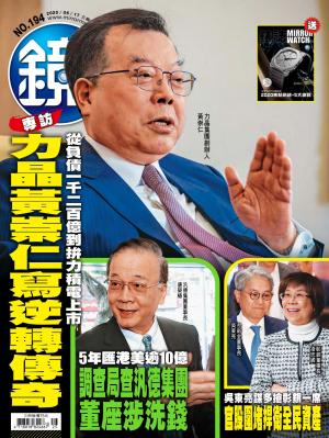 鏡週刊第194期