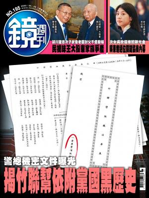 鏡週刊第195期