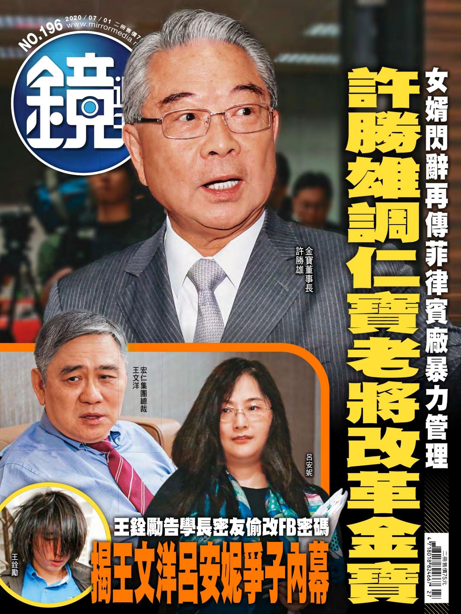 鏡週刊第196期