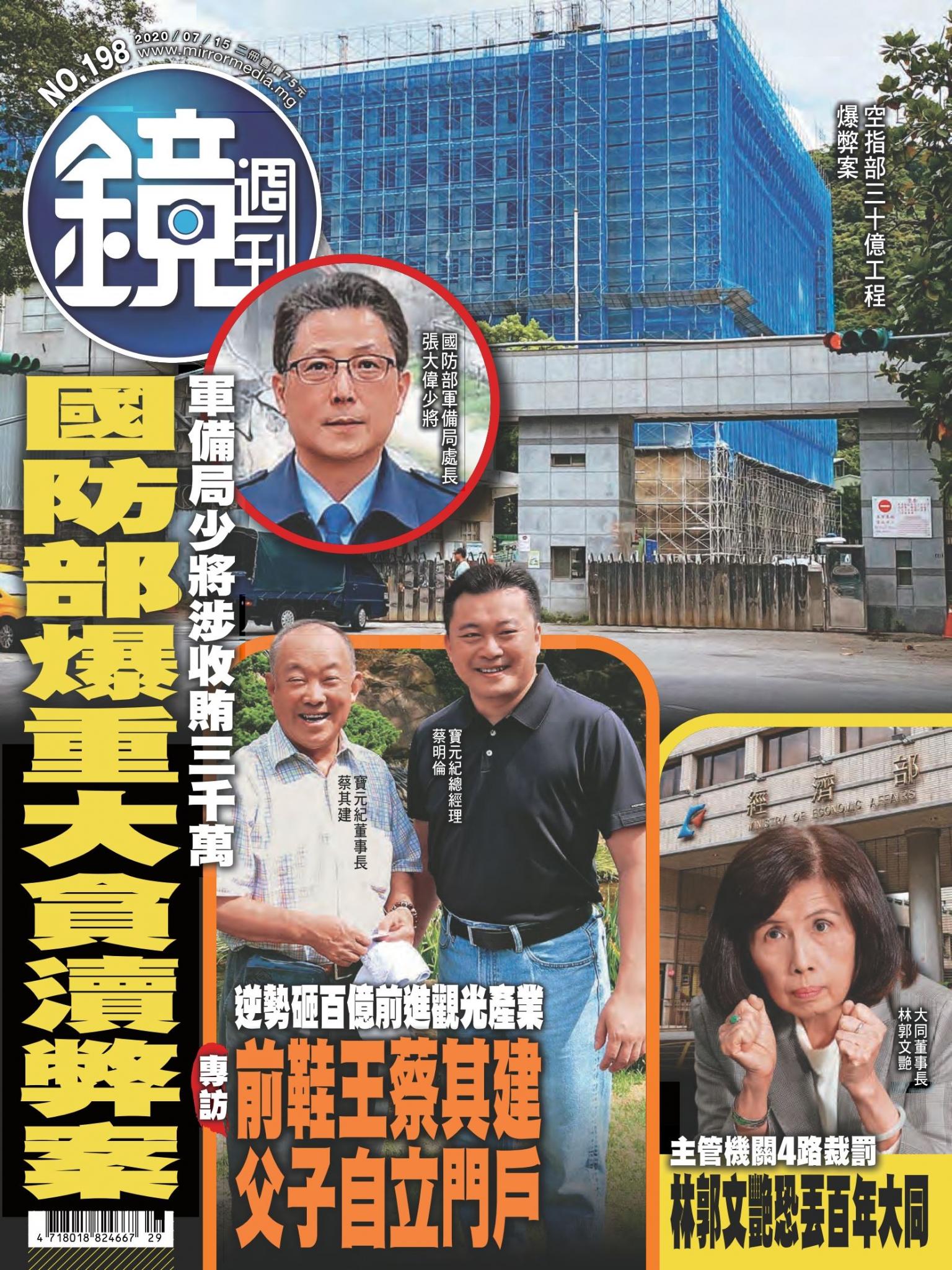 鏡週刊第198期