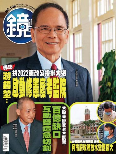 鏡週刊第199期