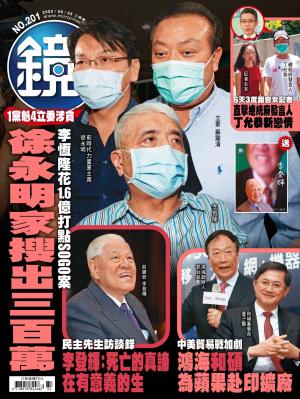 鏡週刊第201期