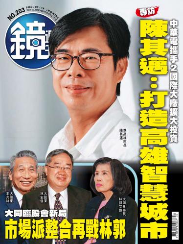 鏡週刊第203期