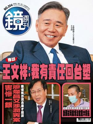 鏡週刊第204期