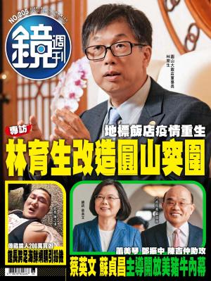 鏡週刊第205期