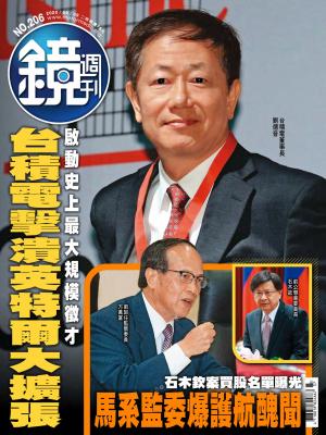 鏡週刊第206期