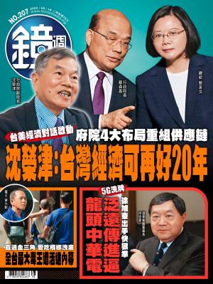 鏡週刊第207期