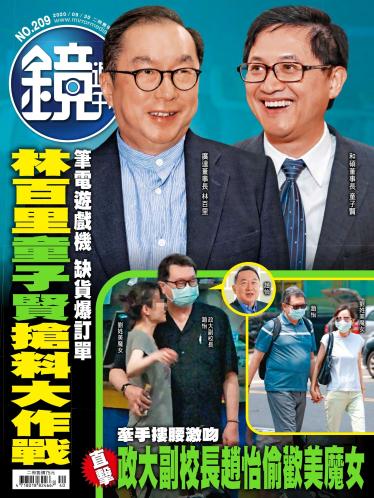 鏡週刊第209期