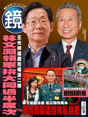 鏡週刊第210期