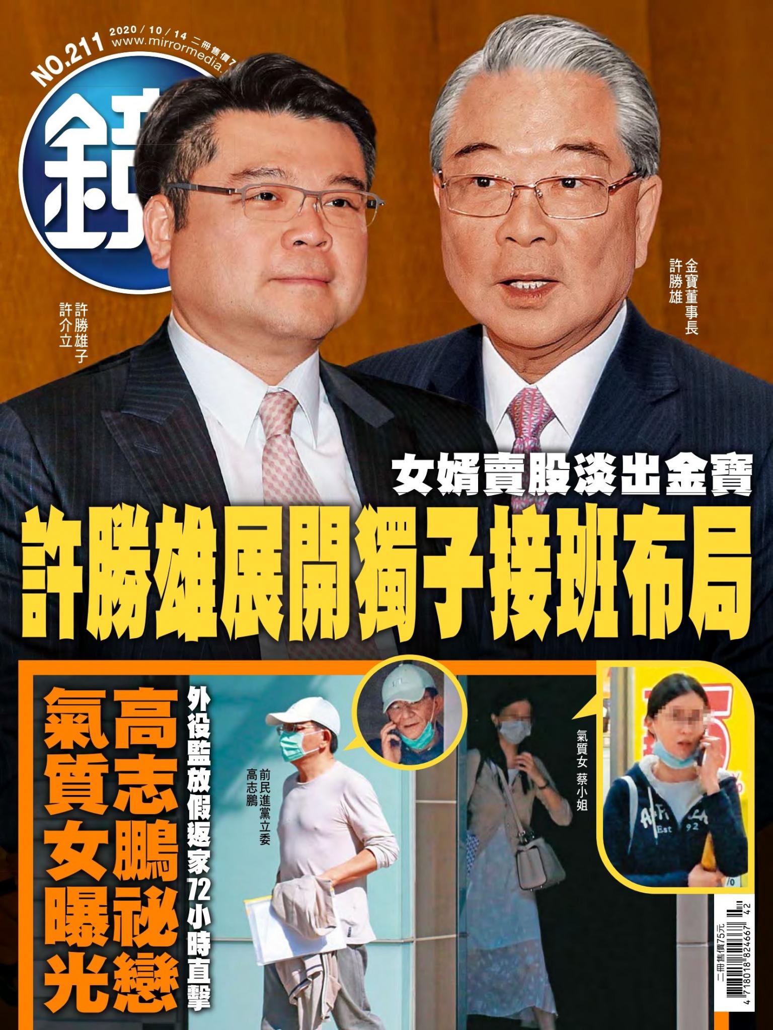 鏡週刊第211期