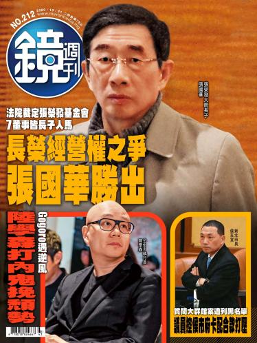 鏡週刊第212期