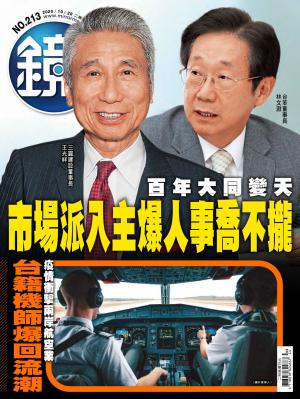 鏡週刊第213期