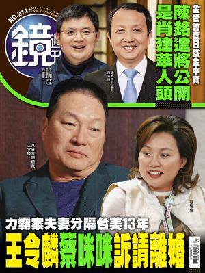 鏡週刊第214期