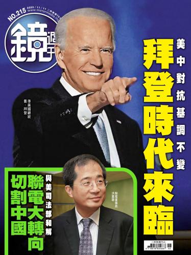 鏡週刊第215期