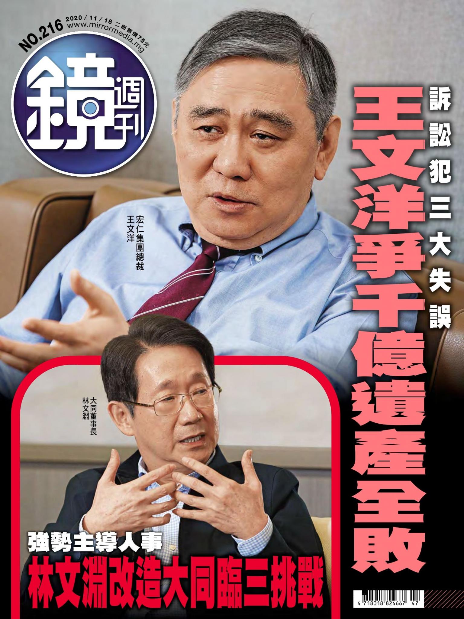 鏡週刊第216期