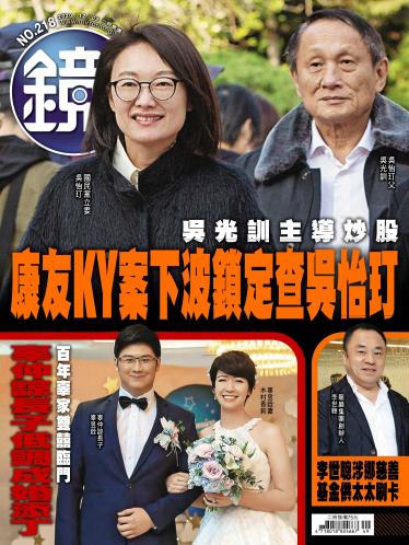 鏡週刊第218期