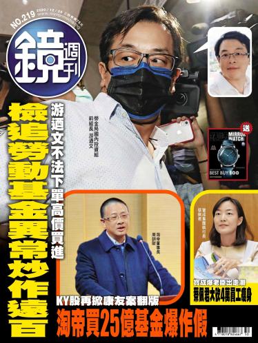 鏡週刊第219期