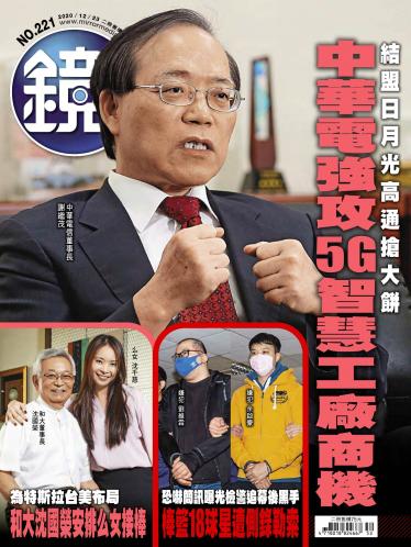 鏡週刊第221期