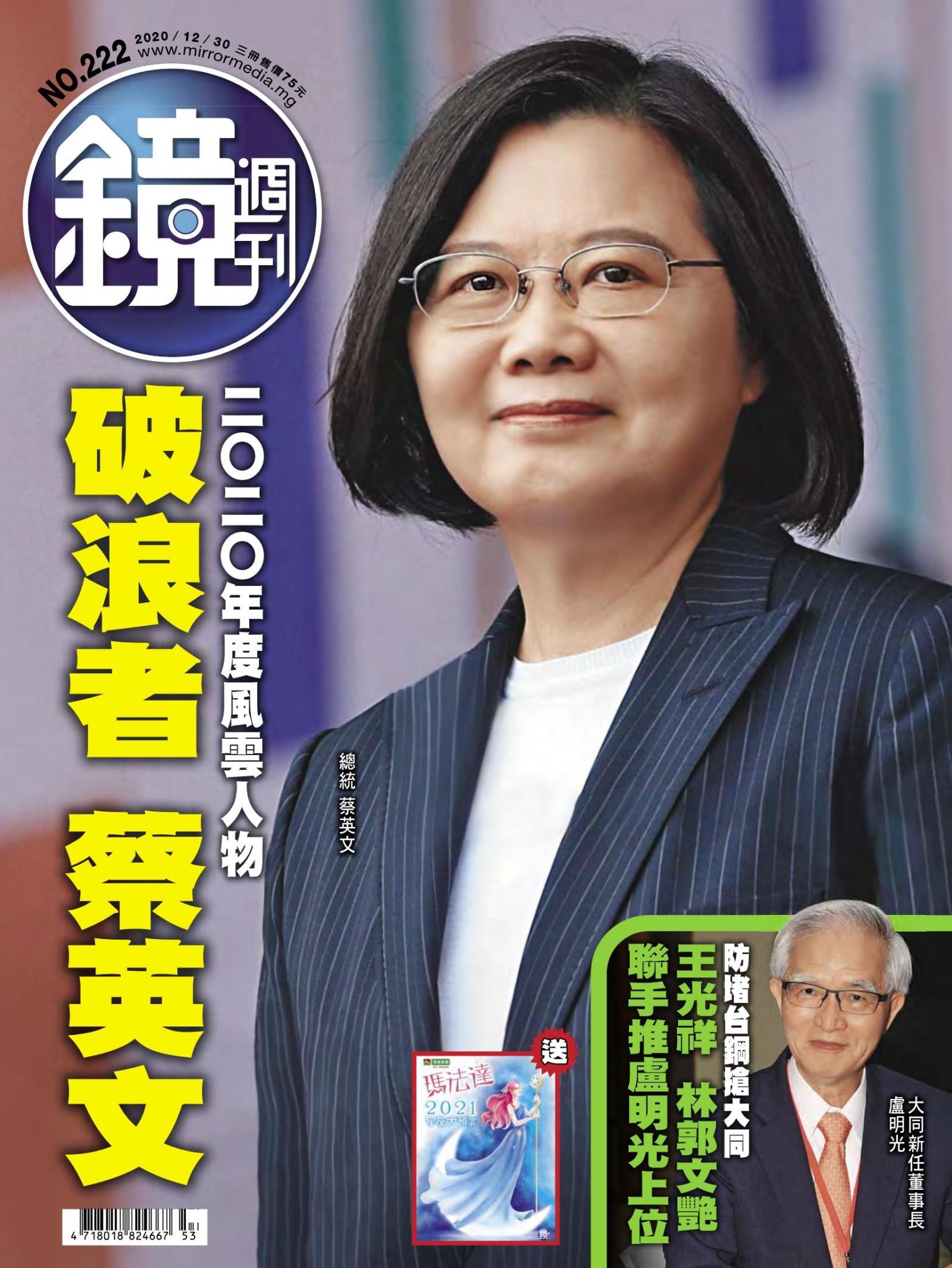 鏡週刊第222期