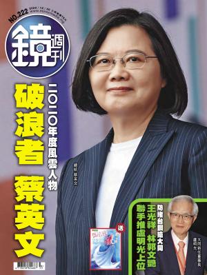 鏡週刊第222期