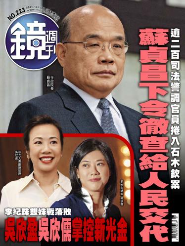 鏡週刊第223期