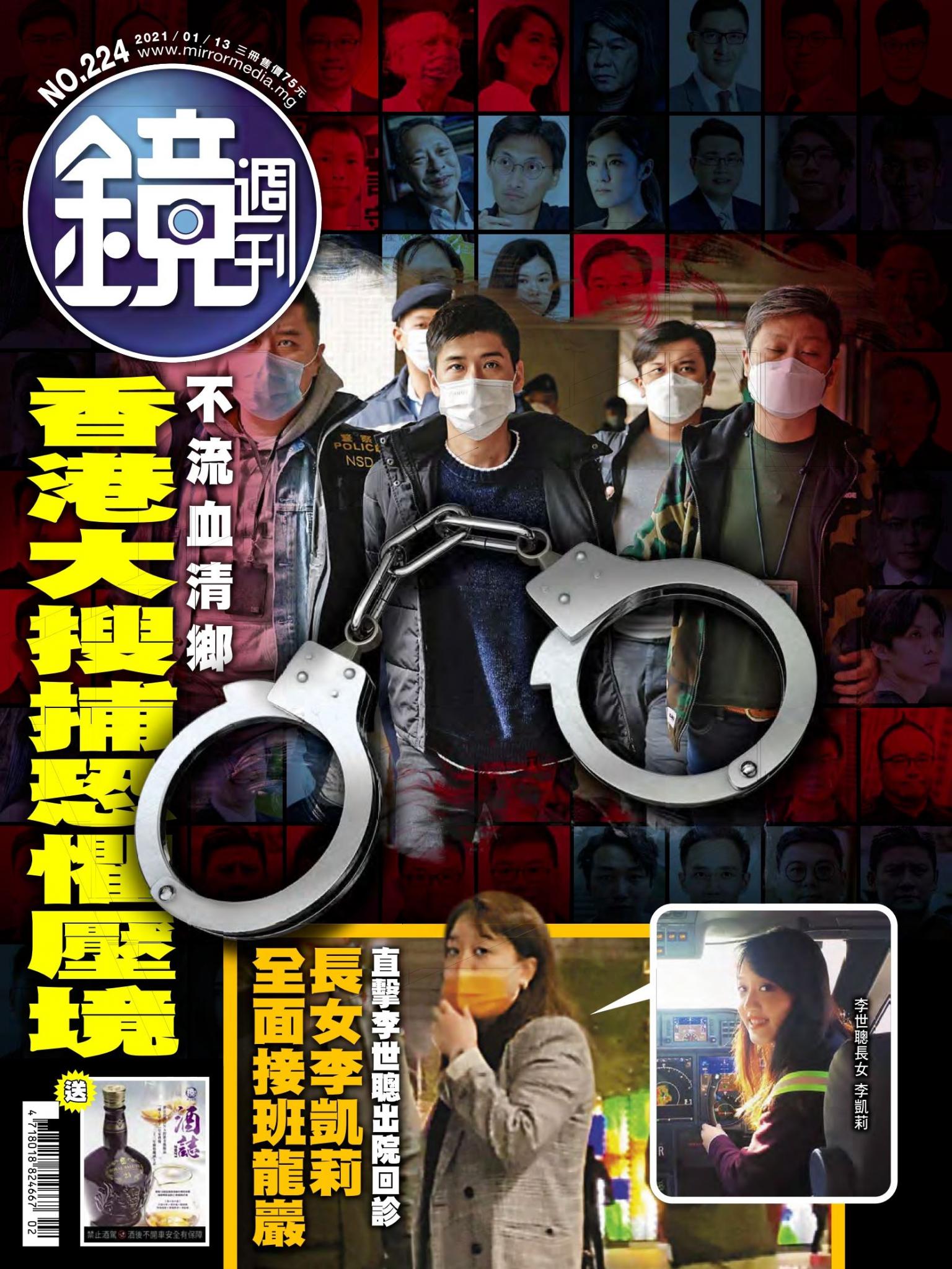 鏡週刊第224期
