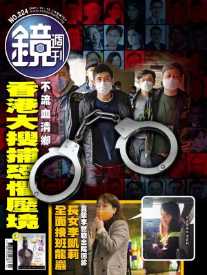 鏡週刊第224期