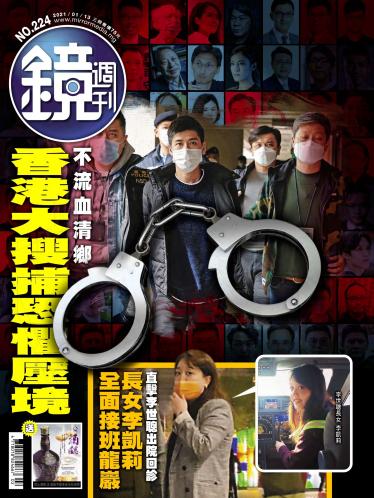 鏡週刊第224期