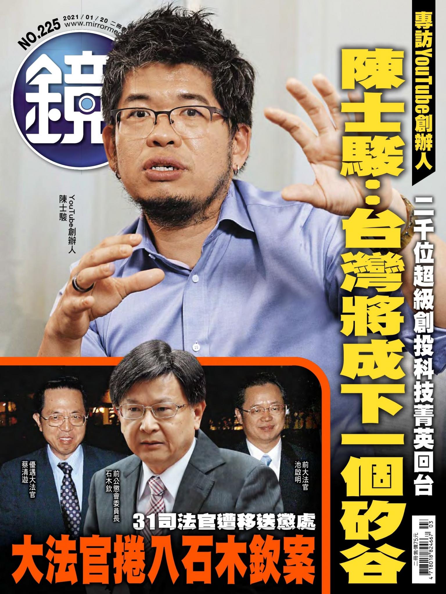 鏡週刊第225期