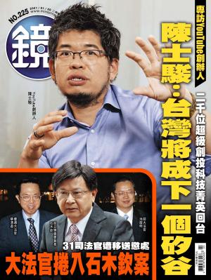 鏡週刊第225期