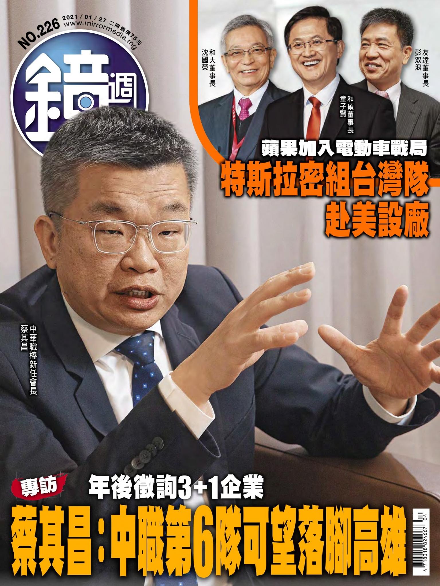 鏡週刊第226期
