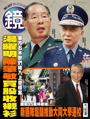 鏡週刊第227期