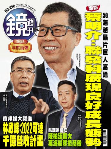 鏡週刊第228期