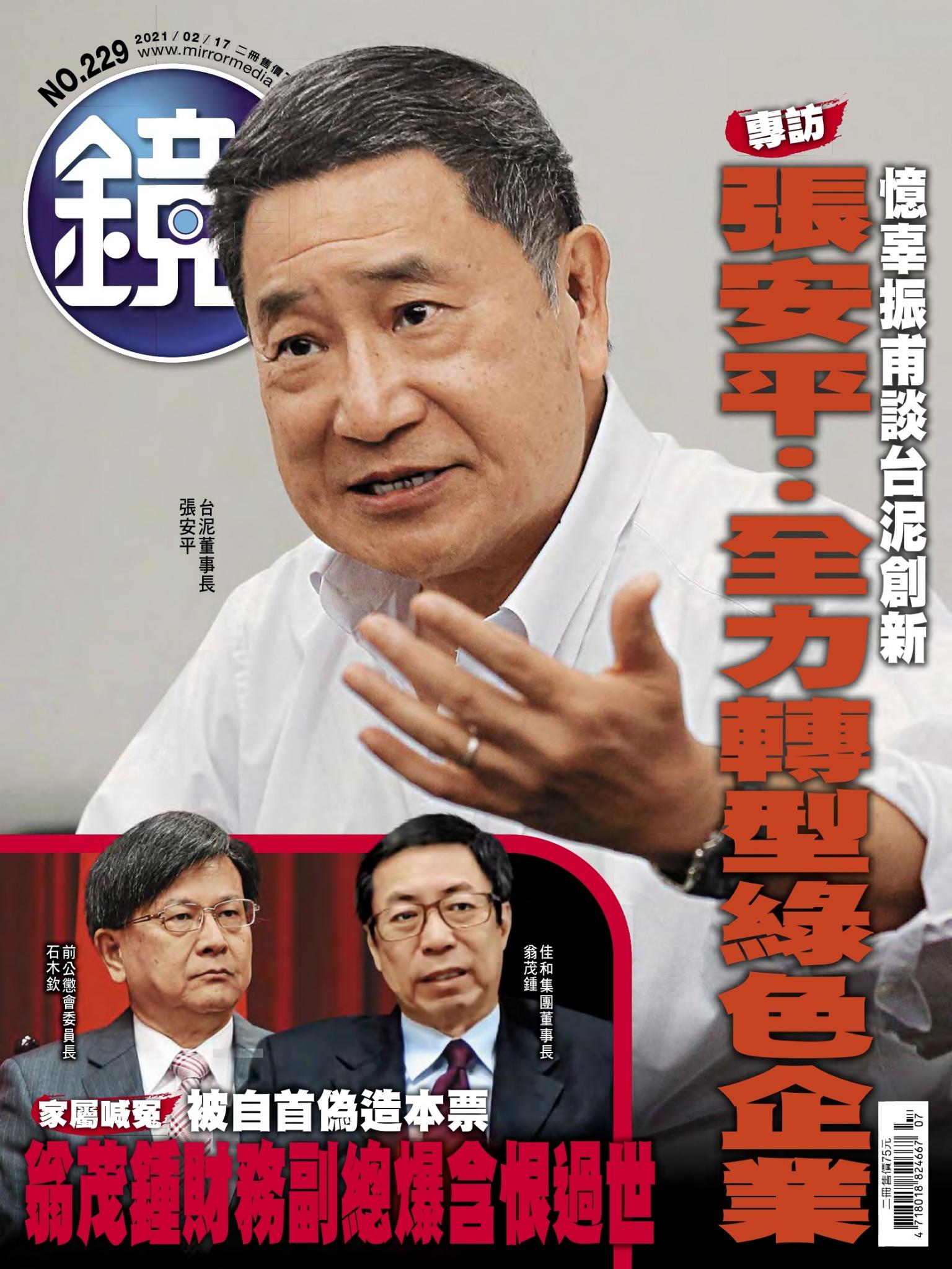 鏡週刊第229期
