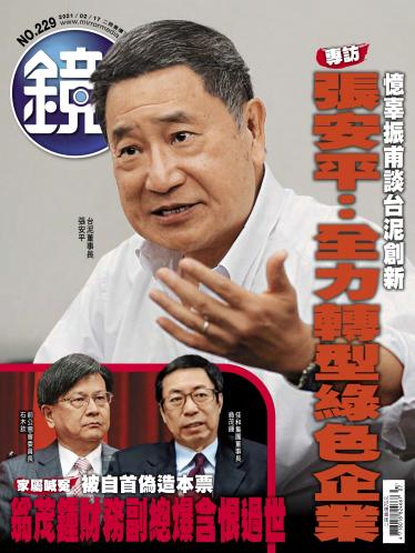 鏡週刊第229期