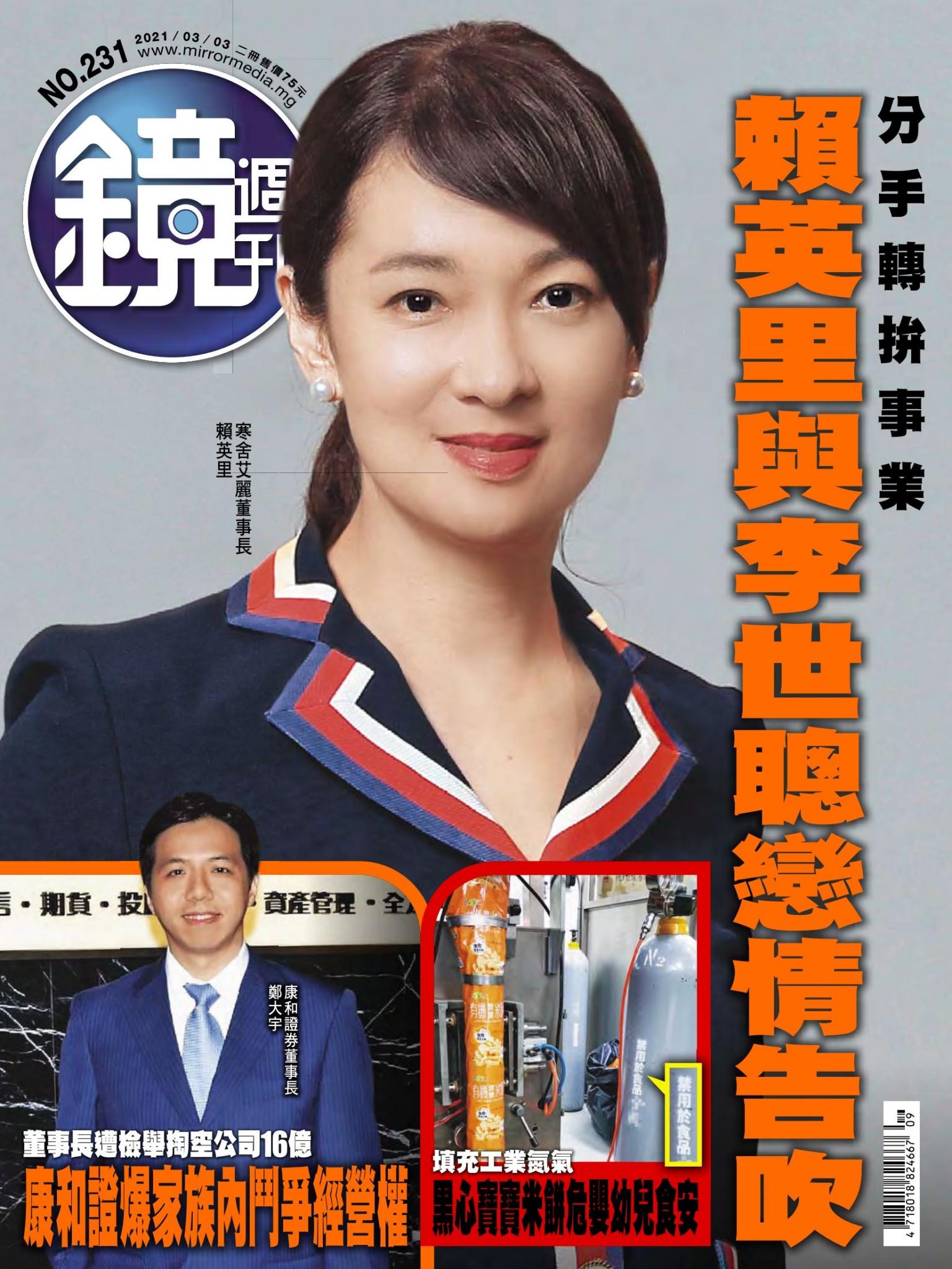 鏡週刊第231期