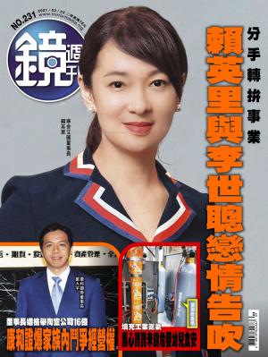 鏡週刊第231期