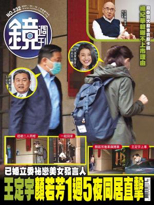 鏡週刊第232期