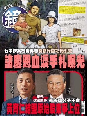 鏡週刊第233期