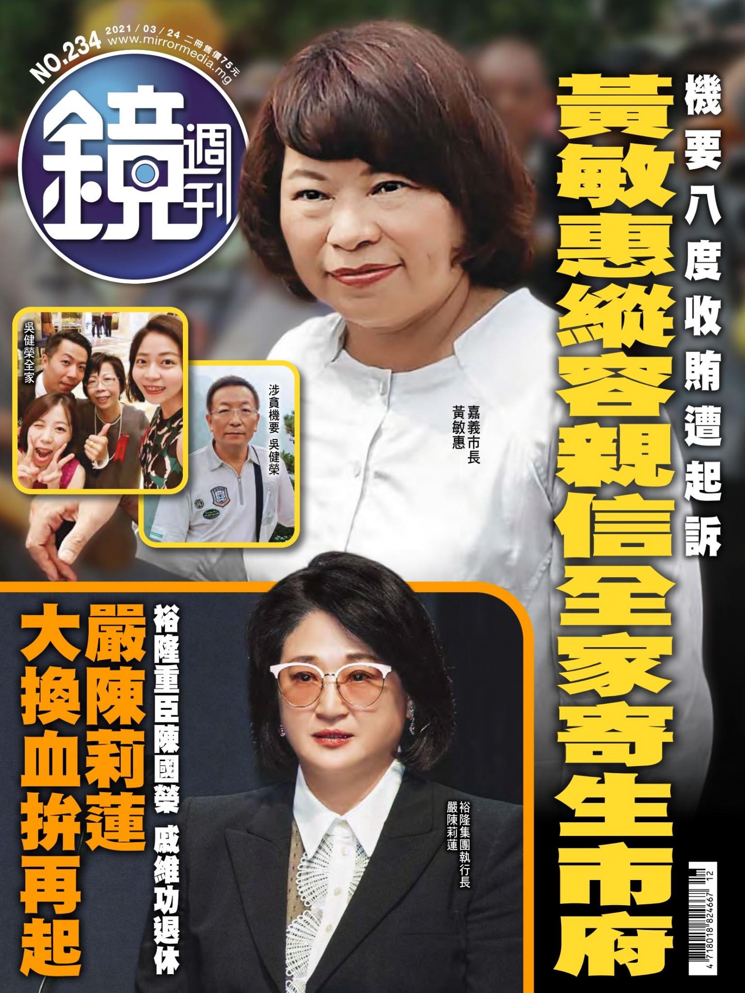 鏡週刊第234期