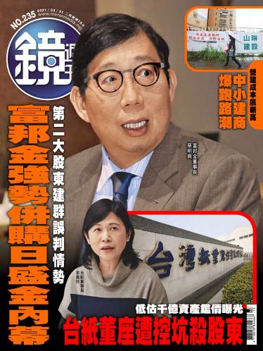 鏡週刊第235期
