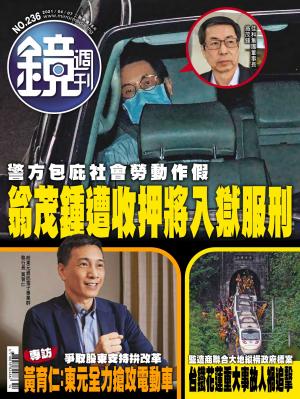 鏡週刊第236期