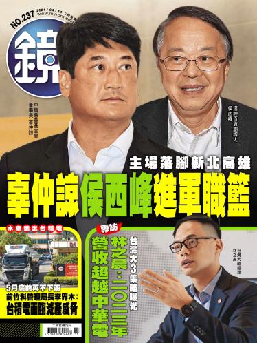 鏡週刊第237期
