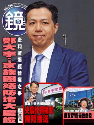 鏡週刊第238期